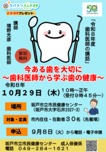 歯科健康講話のご案内